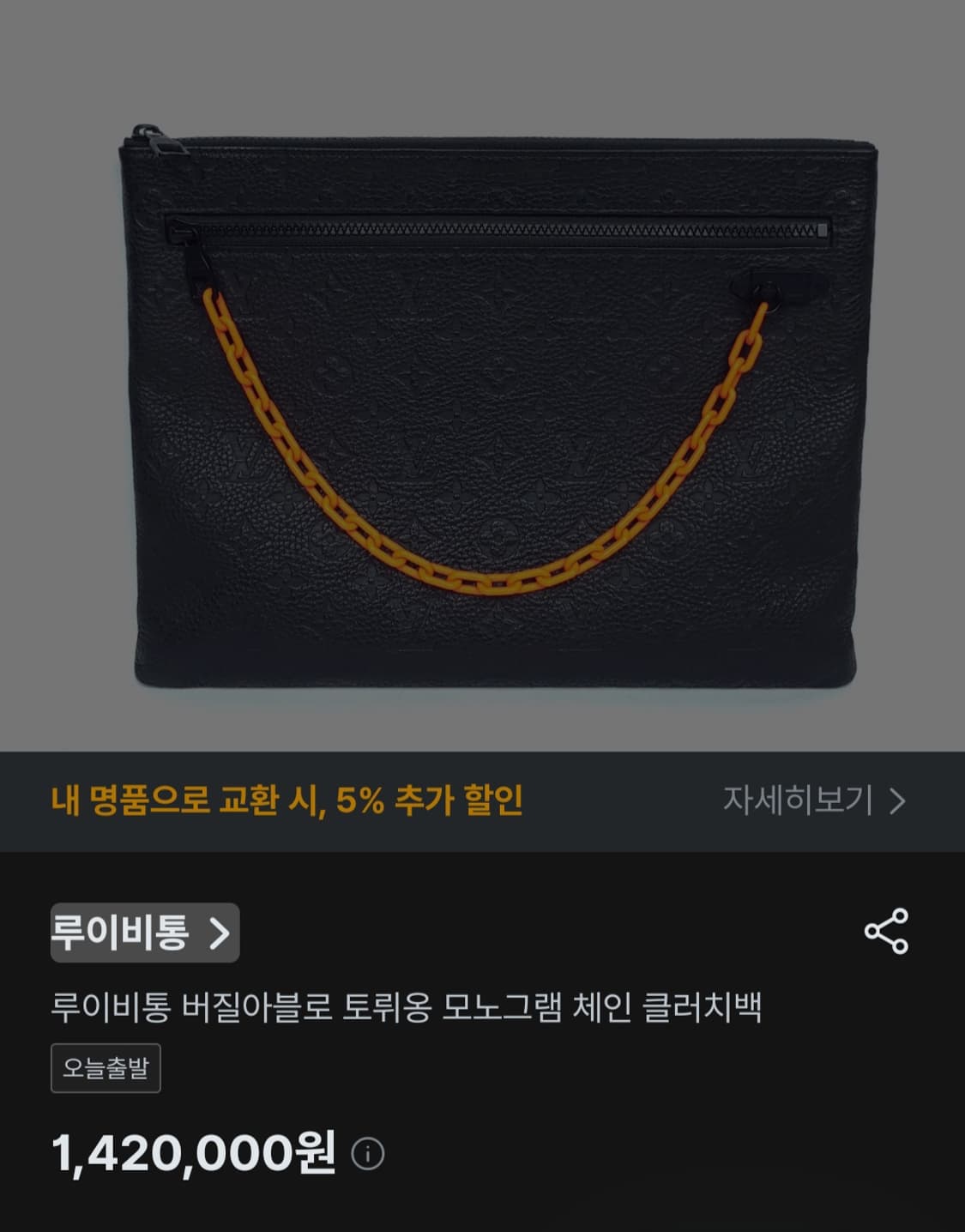 정품 루이비통 버질아블로 토뤼옹 모노그램 클러치백 (체인분실) 상품이미지1