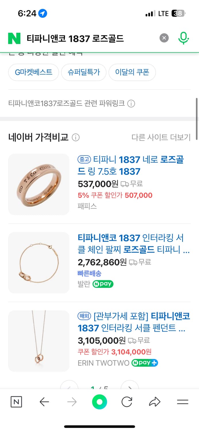 티파니 1837 네로우링 로즈골드 한정판각인 상품이미지2