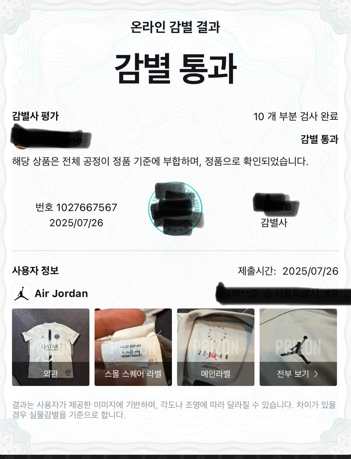 조던 파리생제르망 x 3파라디 유니폼 상품이미지9