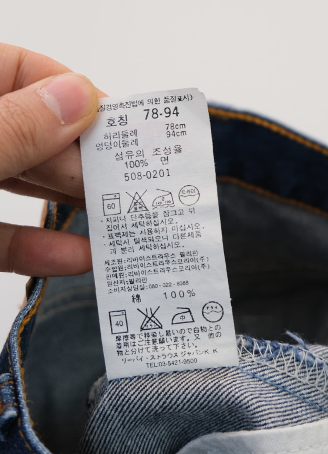 LEVI'S 508 [30] 상품이미지6