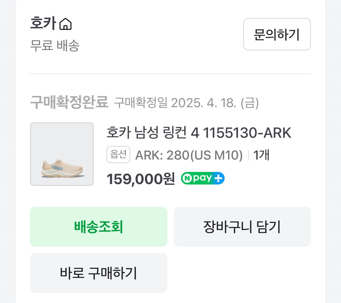 호카 오네오네 링컨4 사이즈 280 새제품 급처합니다 상품이미지2