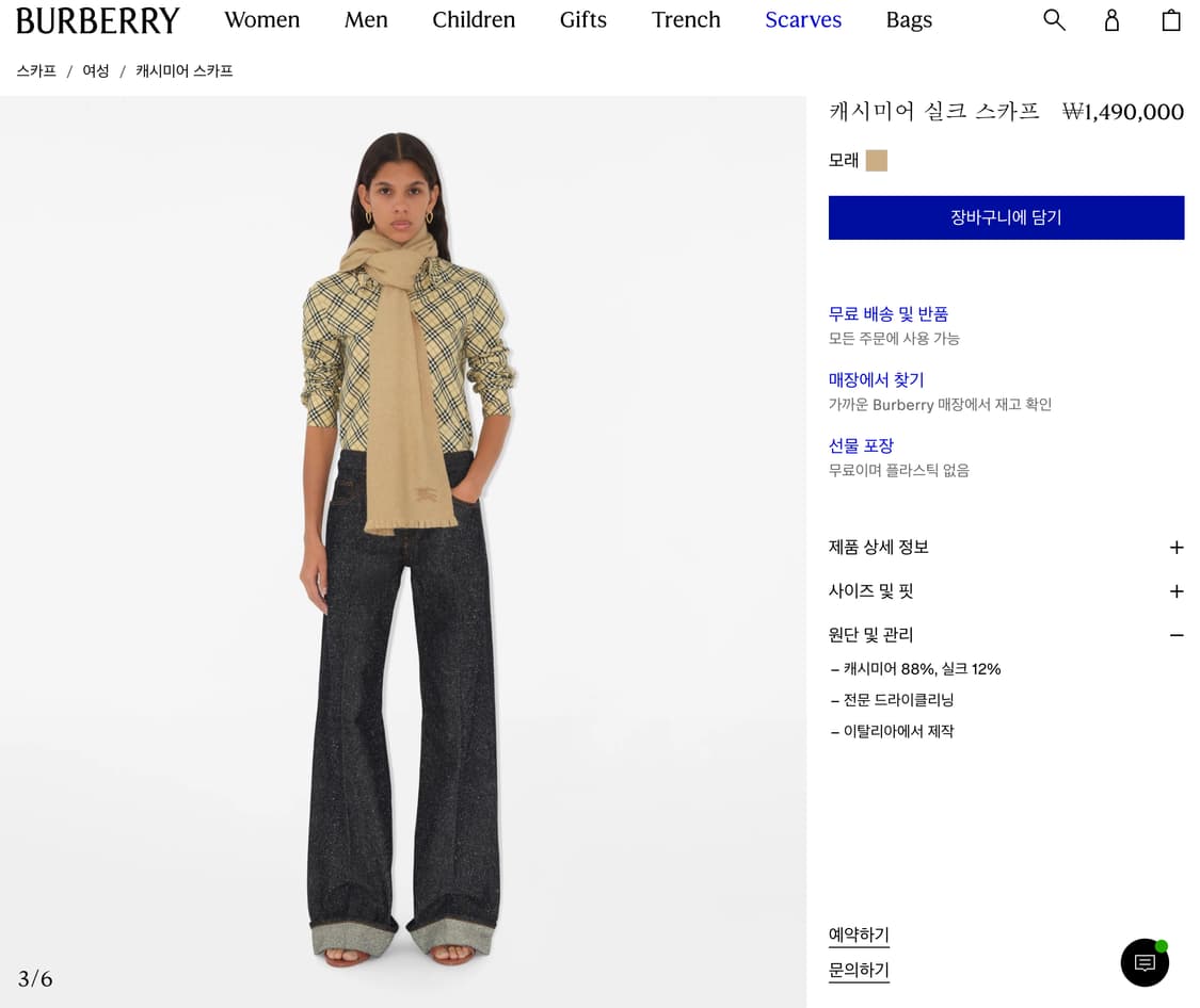 BURBERRY 버버리 캐시미어 로고 머플러 베이지 상품이미지3