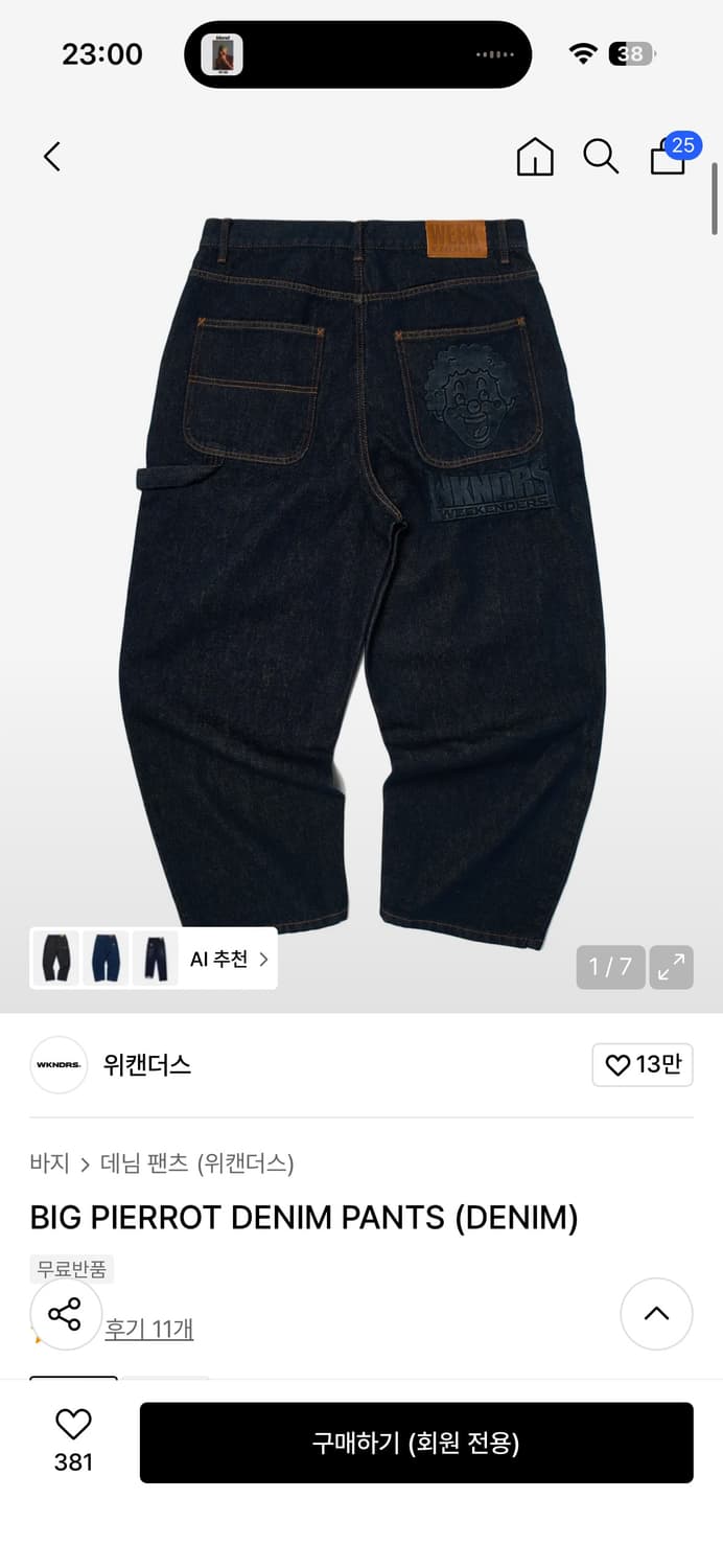 위캔더스 삐에로 데님 팬츠 L 상품이미지1