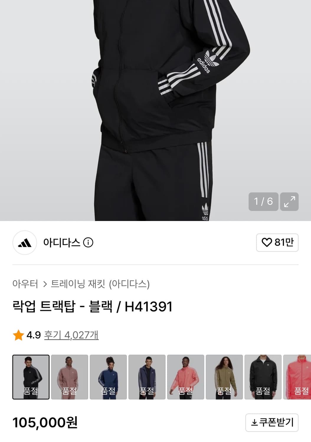 아디다스 락업 트랙탑 블랙 XL 상품이미지1