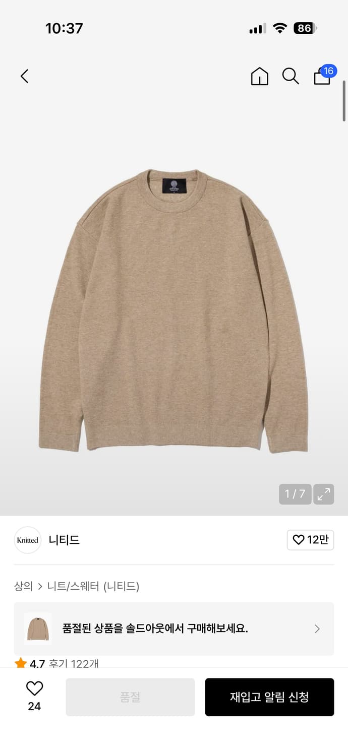 [L] 니티드 베이지 니트 상품이미지1