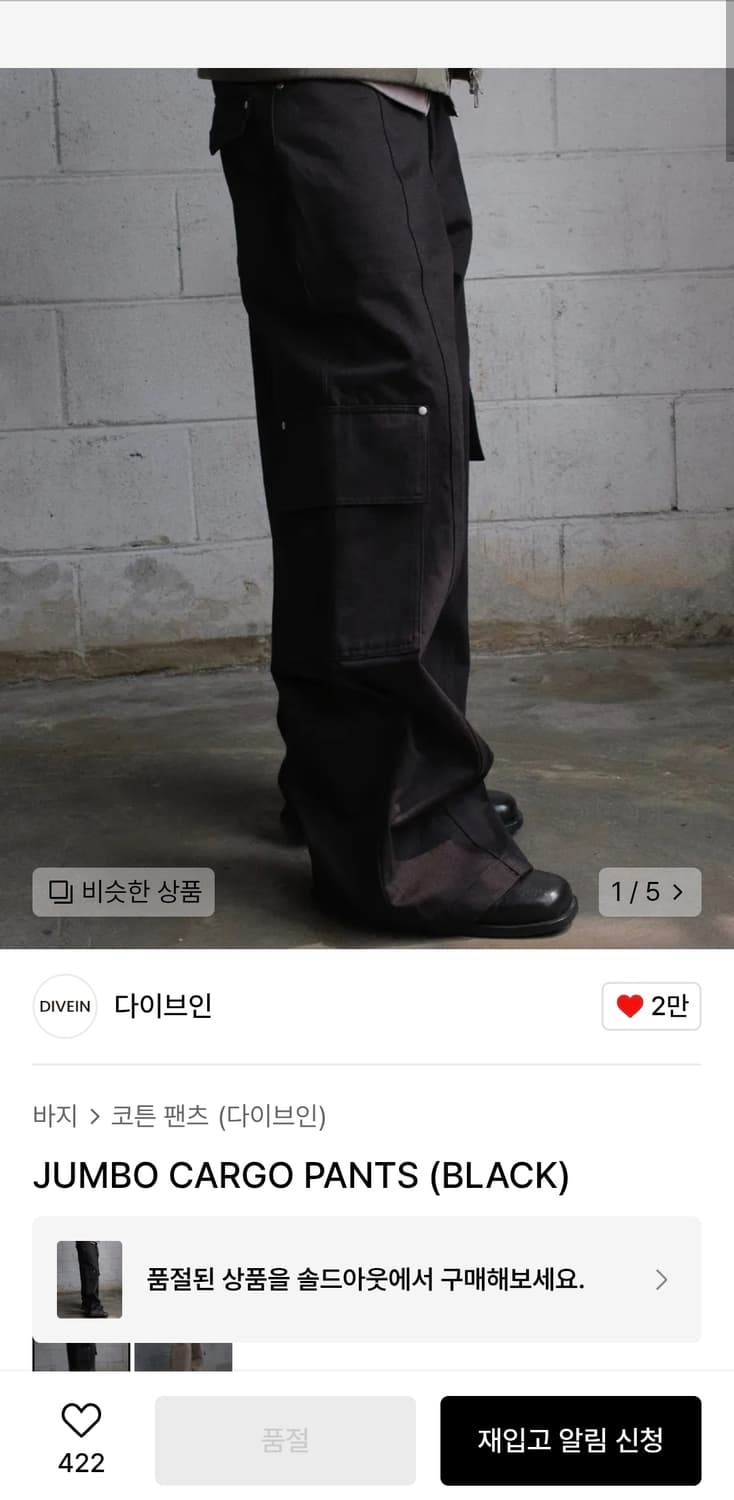 다이브인 점보카고팬츠 1사이즈 상품이미지1