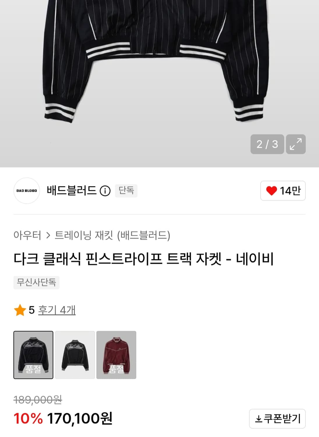 배드블러드 다크클래식 스트라이프  트랙 자켓 네이비 상품이미지3