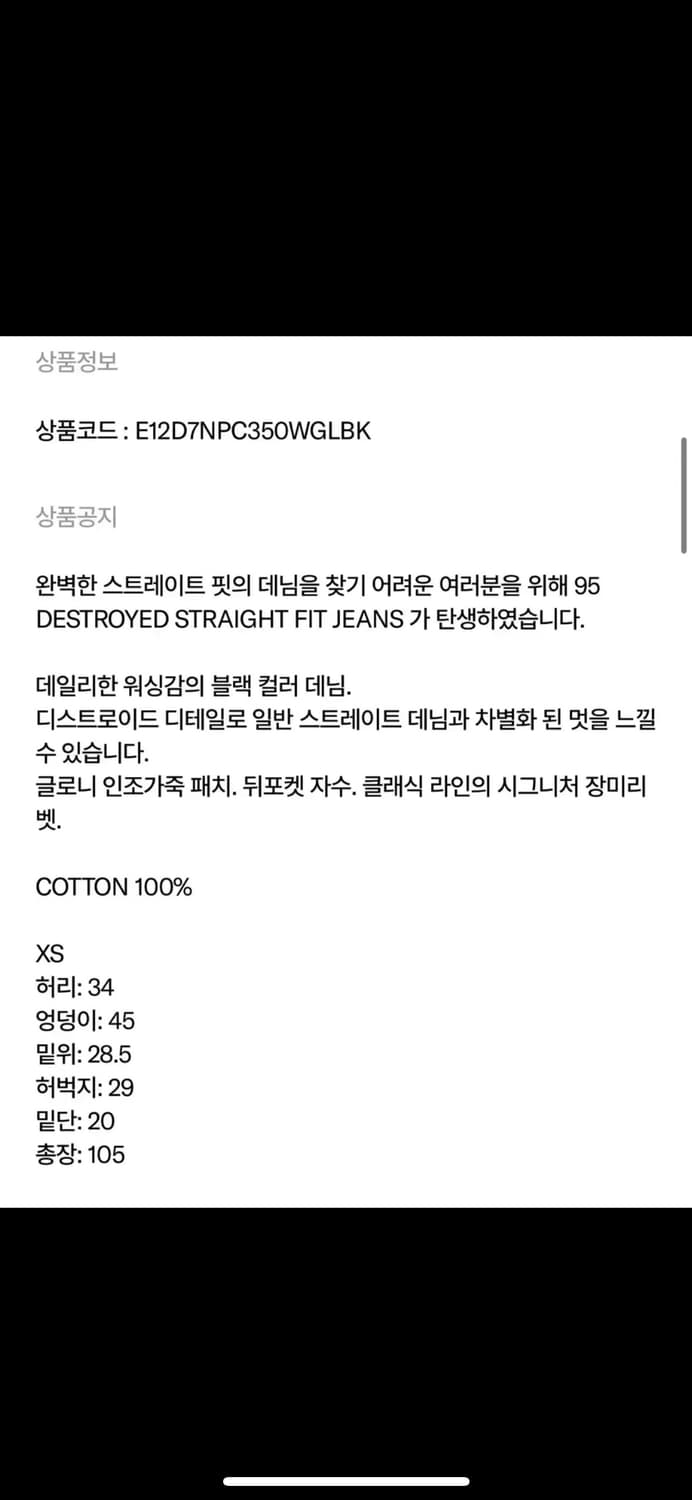 글로니 청바지 흑청 상품이미지3