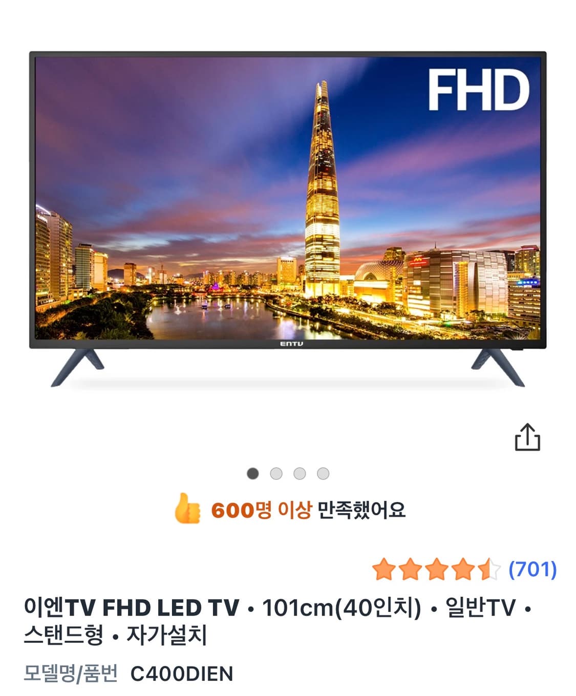 TV+거치대 세트 상품이미지1