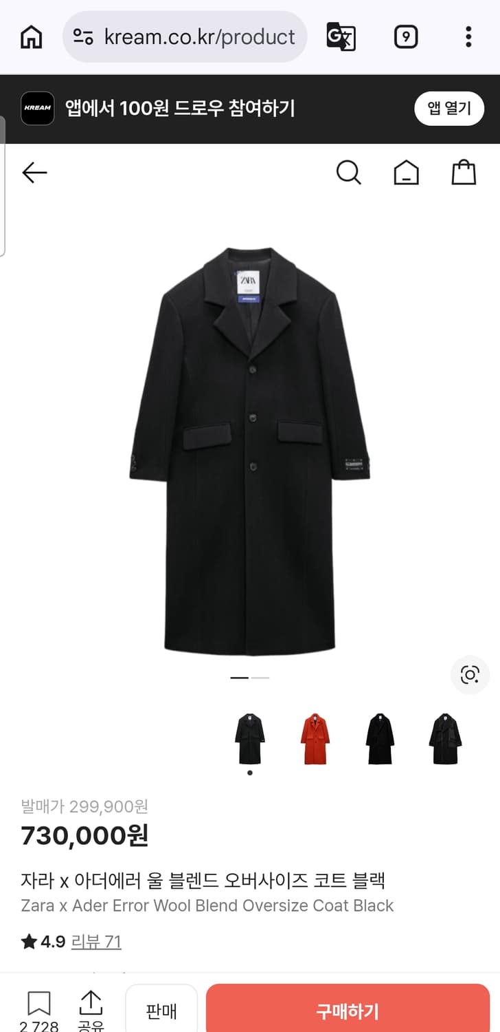 M) 자라 x 아더에러 울 블렌드 오버사이즈 코트 블랙 상품이미지1