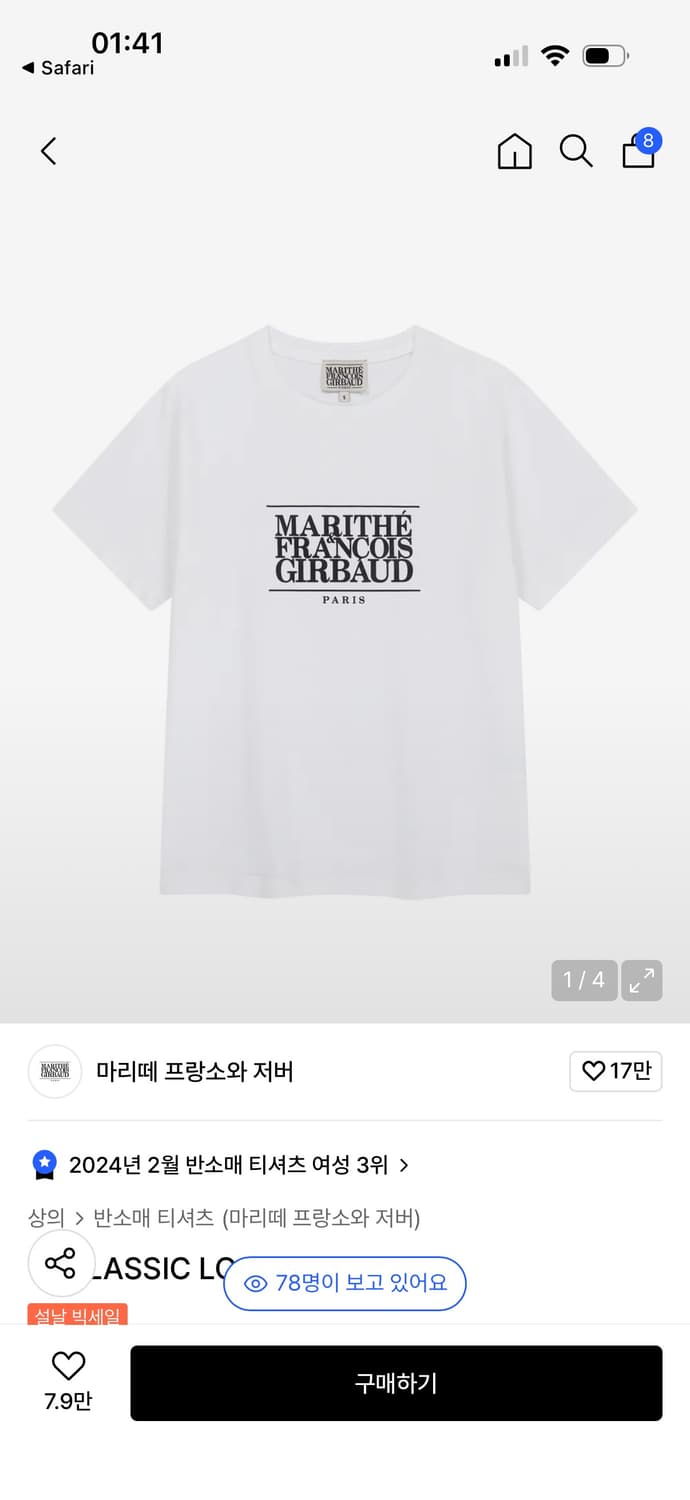 마리떼 프랑소와 저버 반팔 white s 상품이미지1