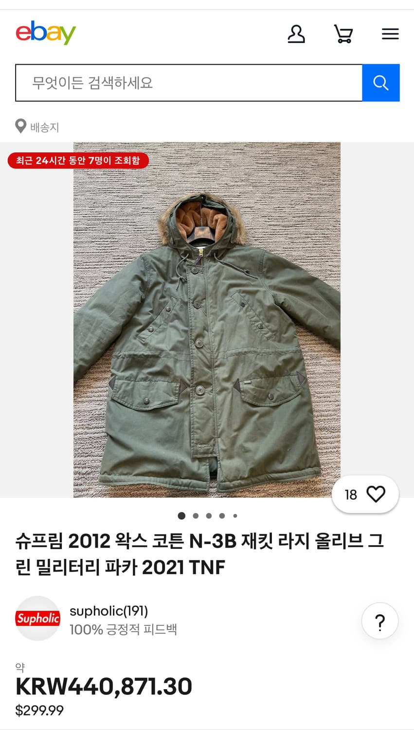 Supreme 슈프림 x 밀러레인 왁스 코튼 엔쓰리비 파카 블랙 상품이미지2