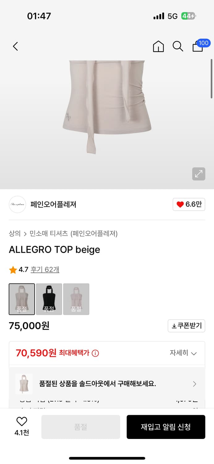 페인오어플레져 - ALLEGRO TOP beige 상품이미지2