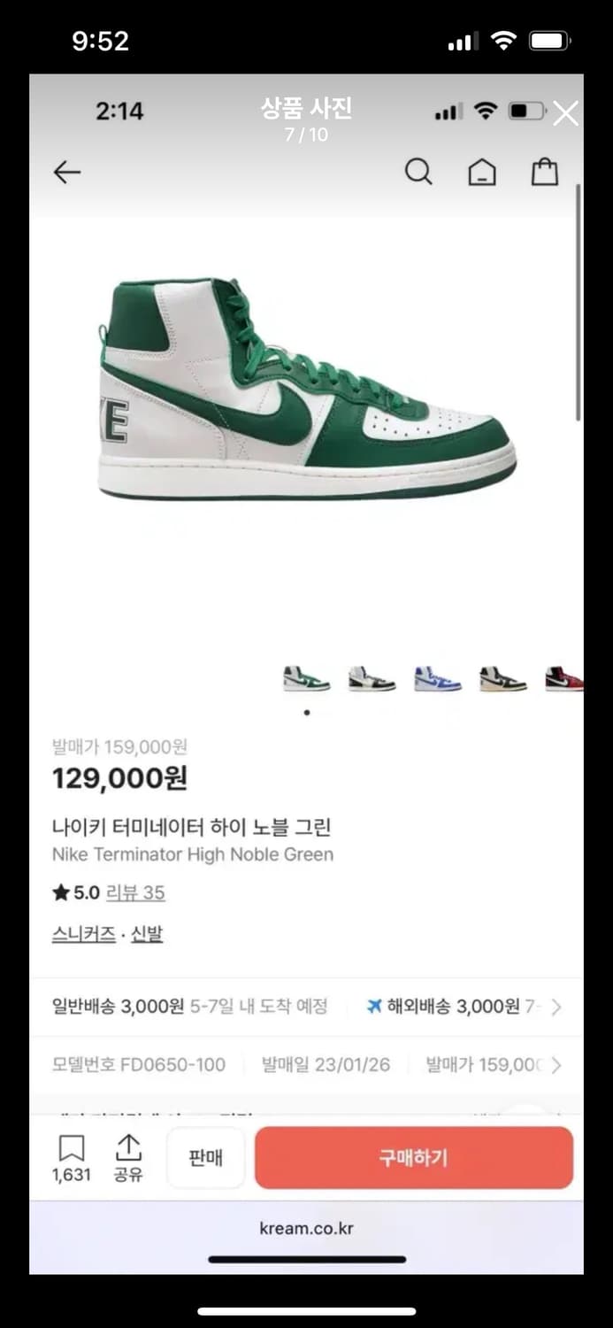 나이키 터미네이터 하이노블 그린 250 상품이미지7