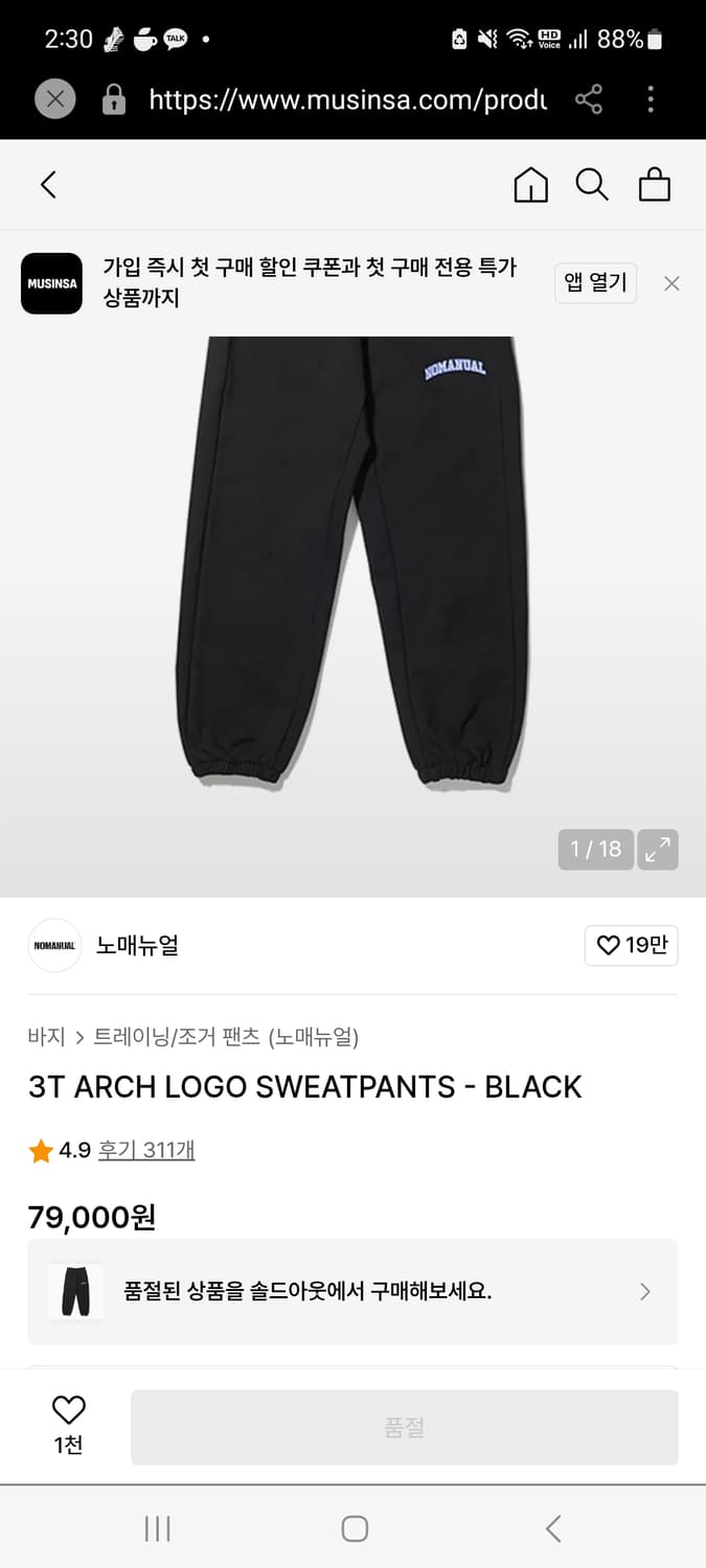 노메뉴얼 스웻팬츠 L사이즈 상품이미지1