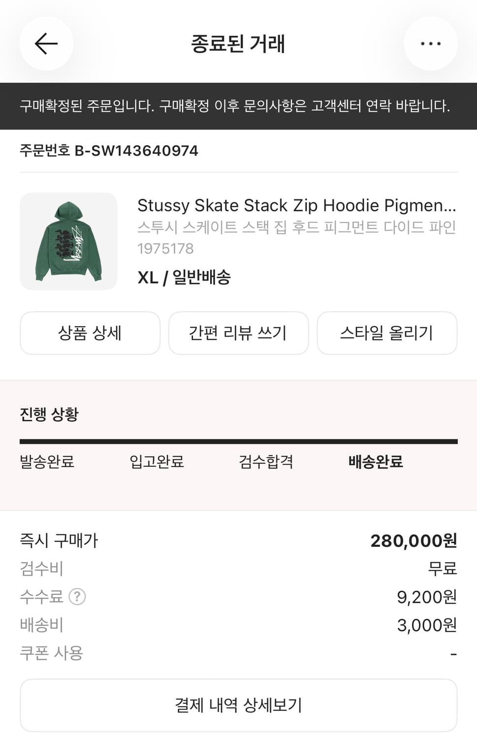 스투시 스케이트 스택 집 후드 피그먼트 다이드 파인 상품이미지3