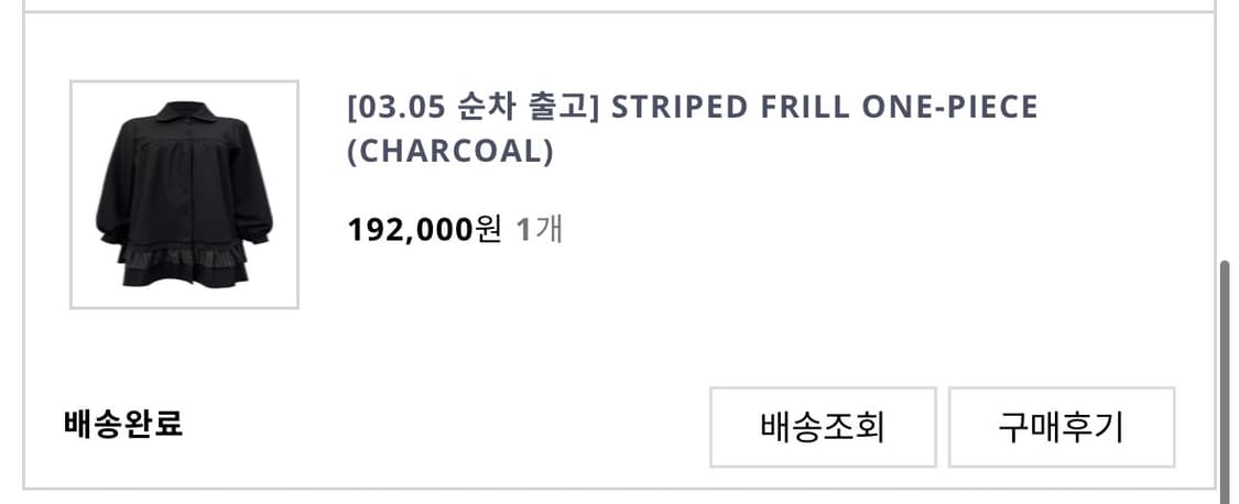 체메씨 STRIPED FRILL ONE-PIECE  상품이미지4