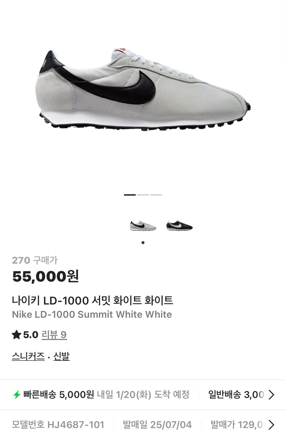 나이키 LD-1000 서밋 화이트(새제품,270) 상품이미지7