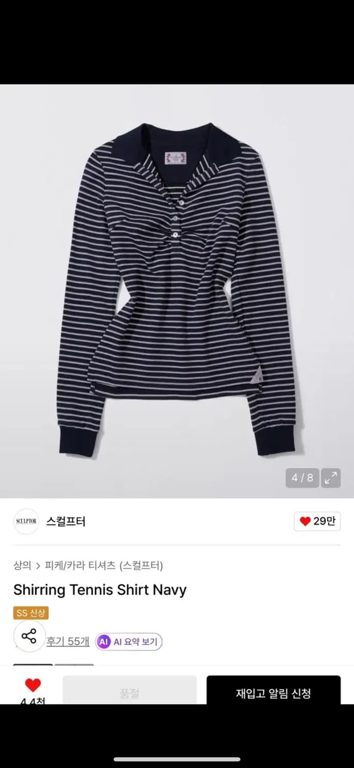 스컬프터 셔링 테니스셔츠 상품이미지1