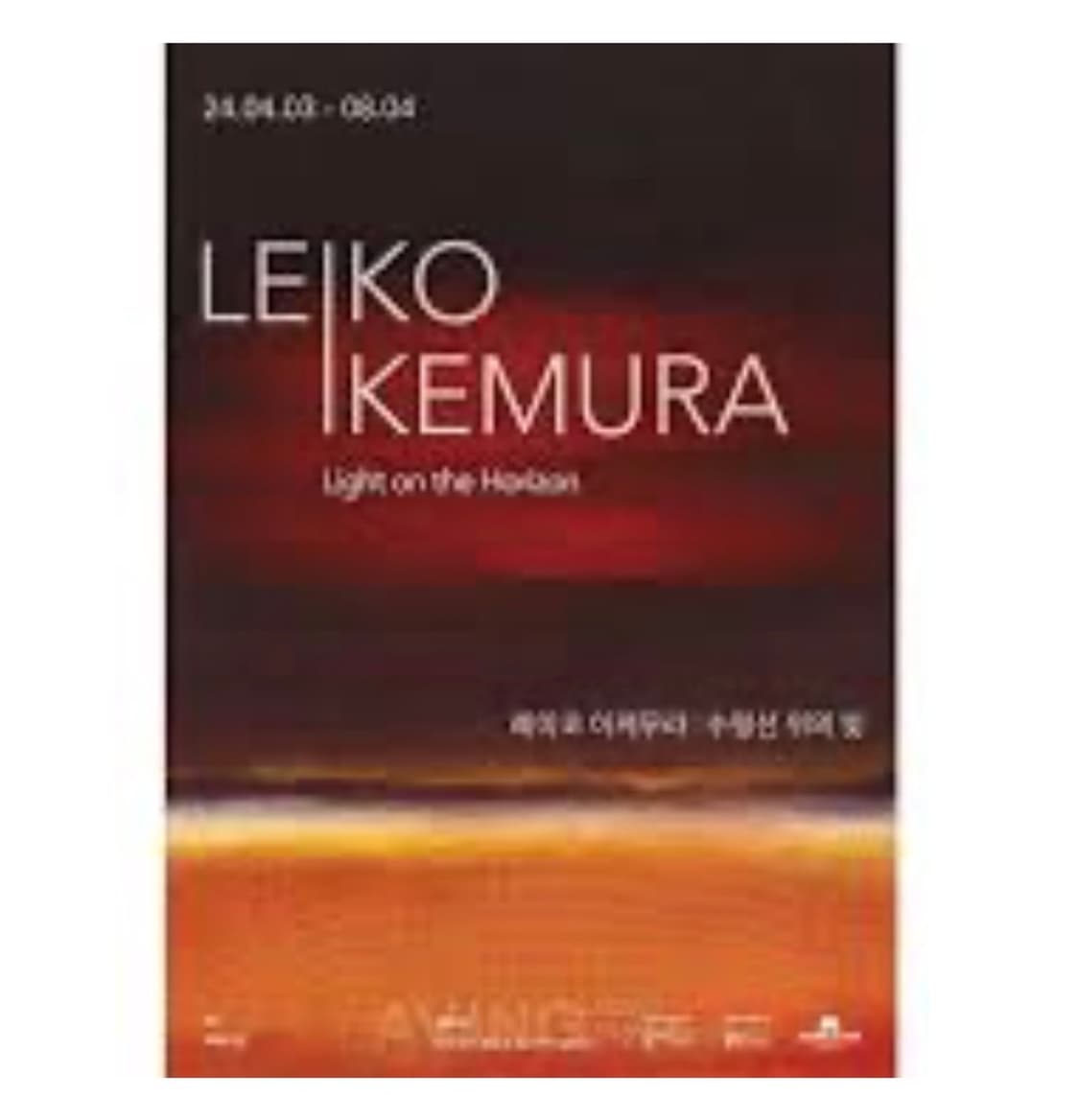 레이코 이케무라 Light on the Horizon 도록 상품이미지1