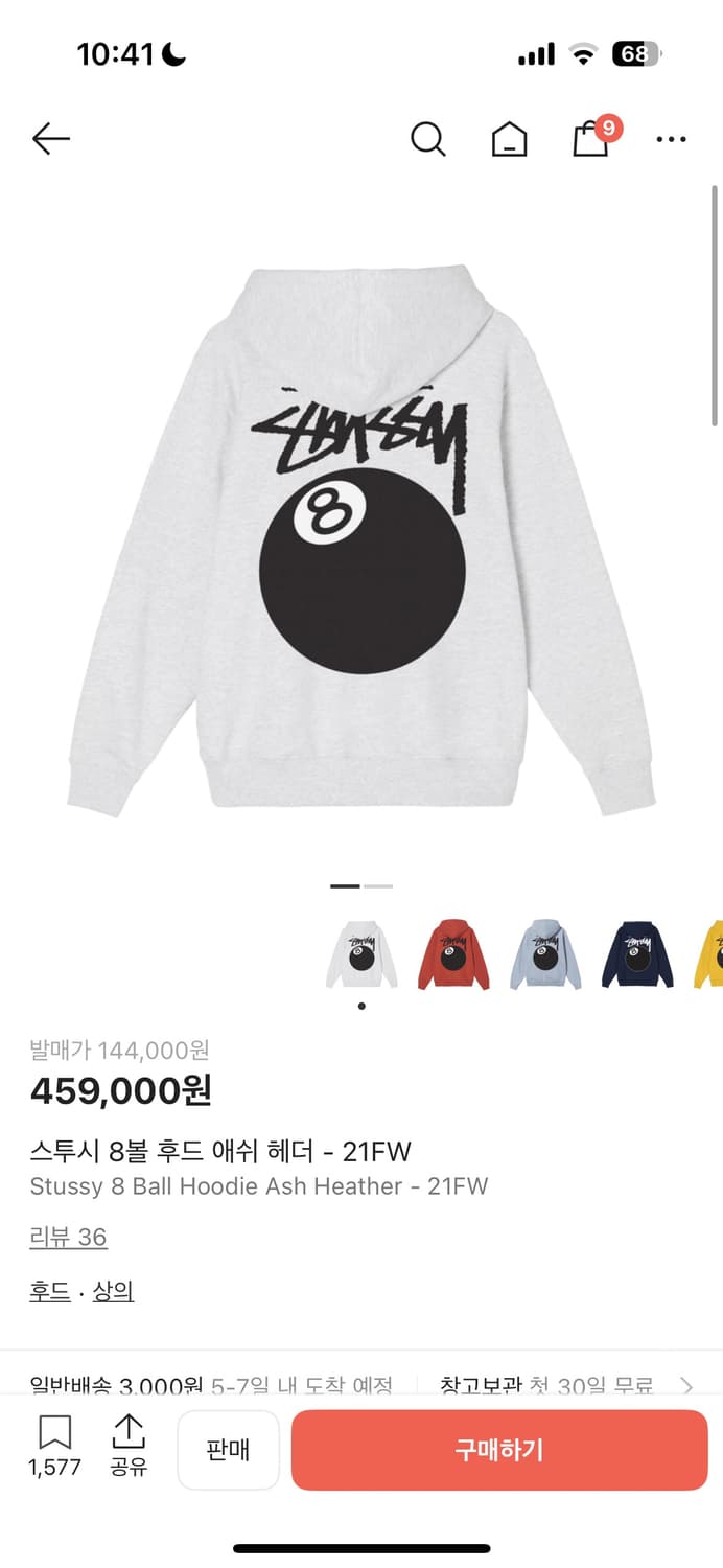 스투시 8볼 후드 상품이미지1