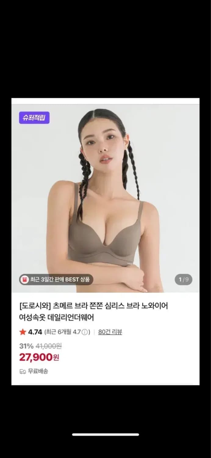 도로시와 츠메르 심리스브라(75A) 상품이미지2
