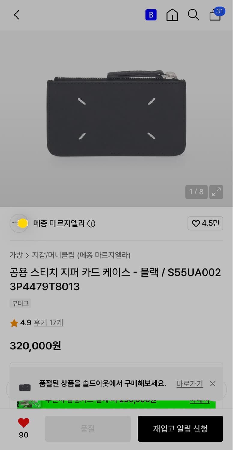 메종 마르지엘라 스티치 카드 케이스 상품이미지4