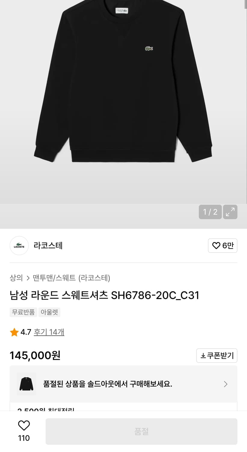 (동일드방레) 라코스테 라운드넥 맨투맨 블랙 (M) 상품이미지1