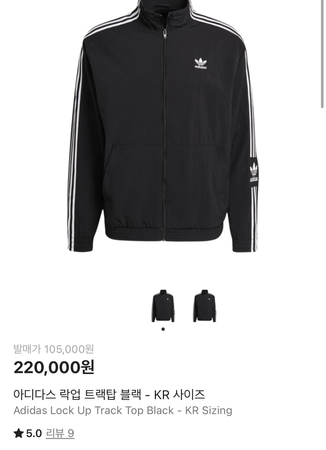 아디다스 락업 트랙탑 바람막이 XL 상품이미지4