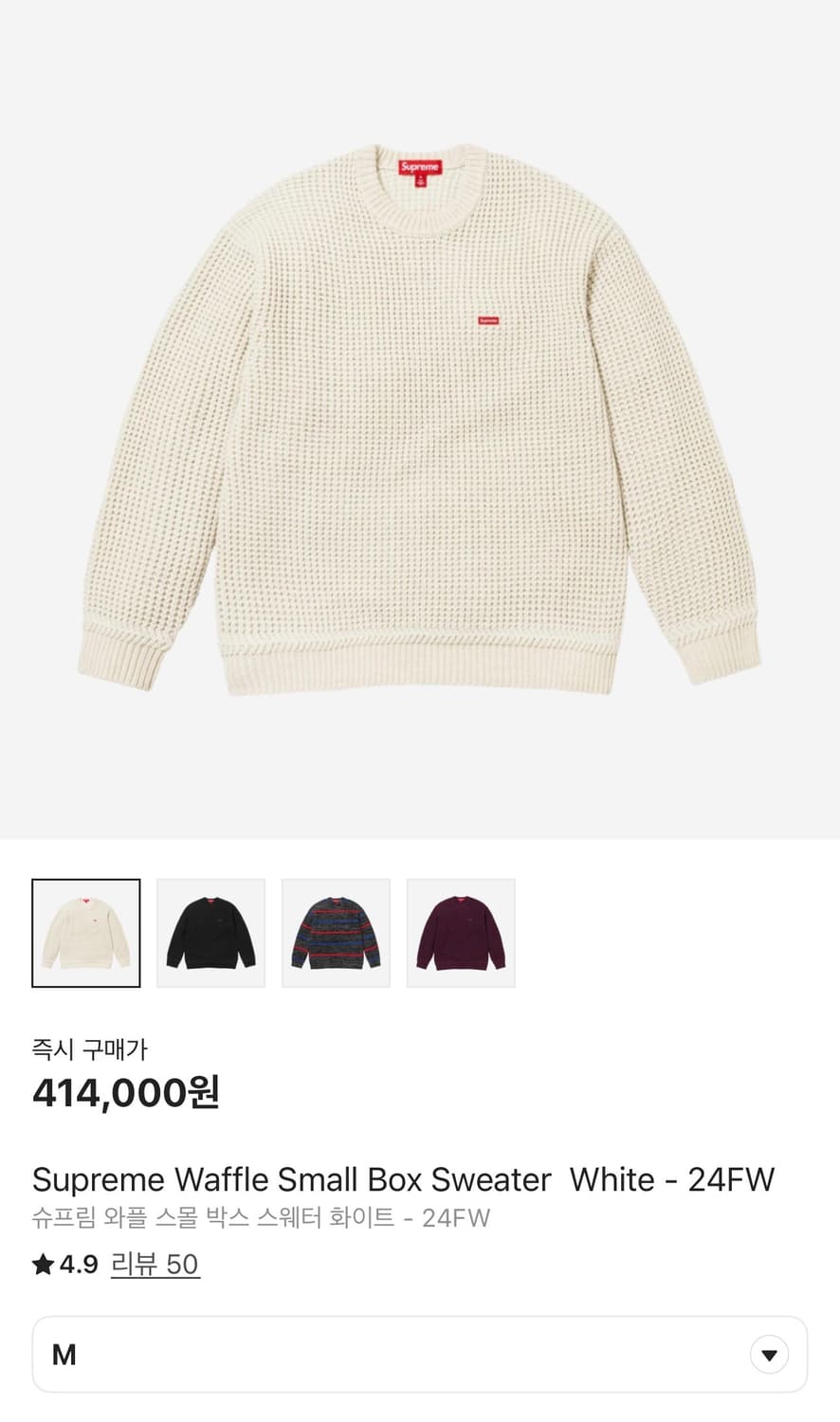 슈프림 와플 니트 24FW 상품이미지1