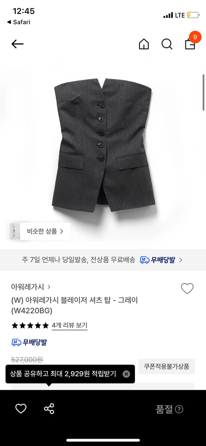 아워레가시 블레이저 탑 상품이미지1