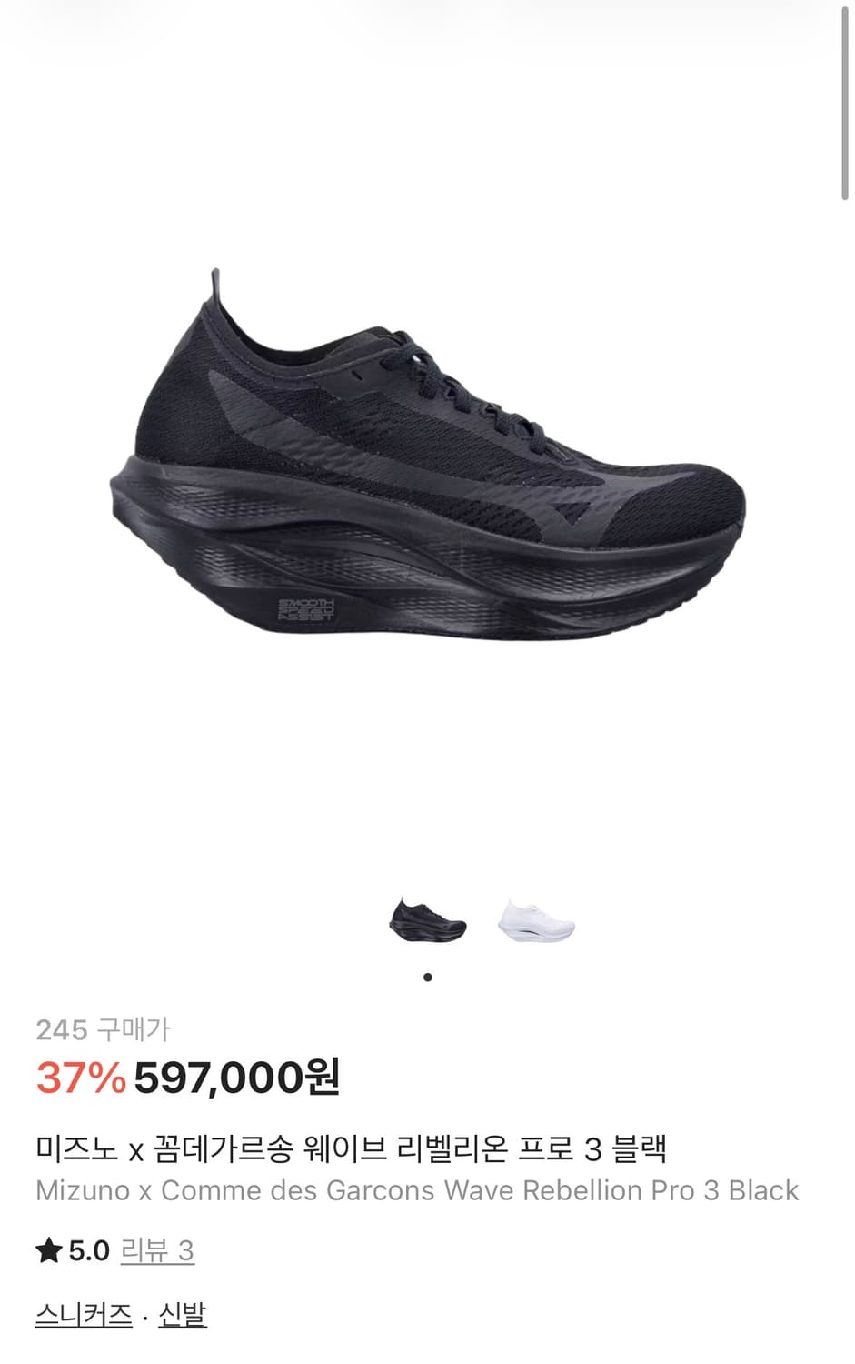 미즈노 꼼데가르송 웨이브 리벨리온 프로3 블랙 상품이미지3