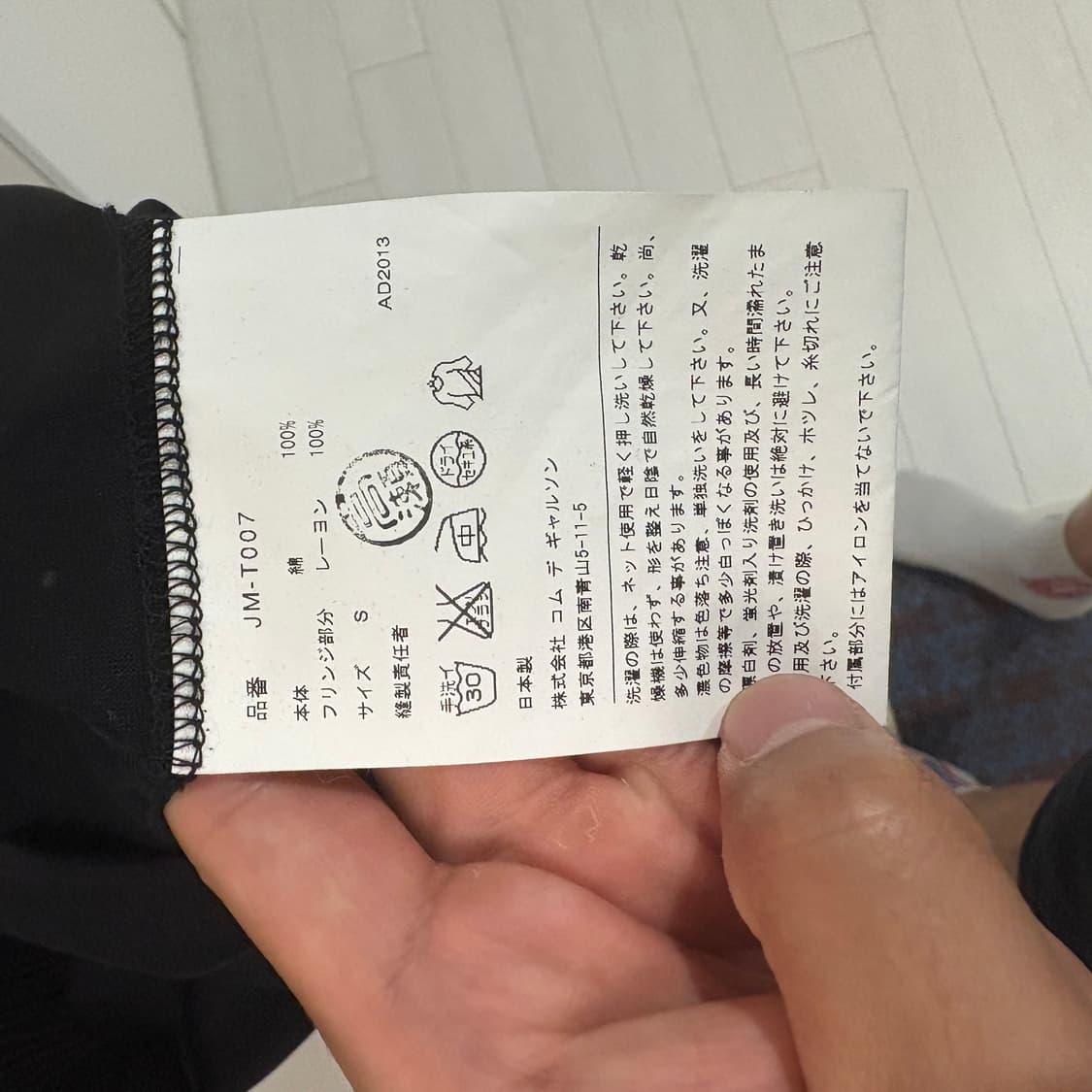 꼼데가르송 준야 와타나베 프린지 티셔츠 S 상품이미지3