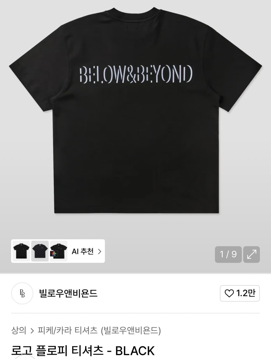 새상품) 빌로우앤비욘드 로고 플로피 티셔츠 L 상품이미지1