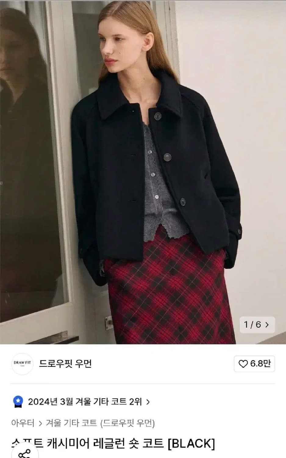 드로우핏우먼 캐시미어 레글런 숏코트 블랙 상품이미지1