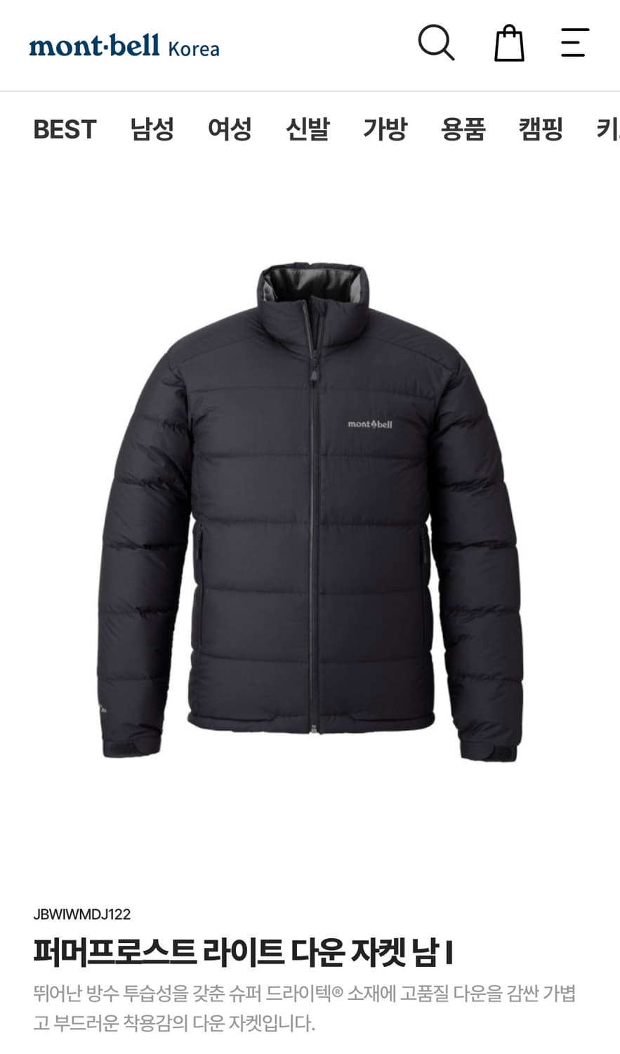 몽벨 퍼머프로스트 패딩 삽니다 상품이미지1
