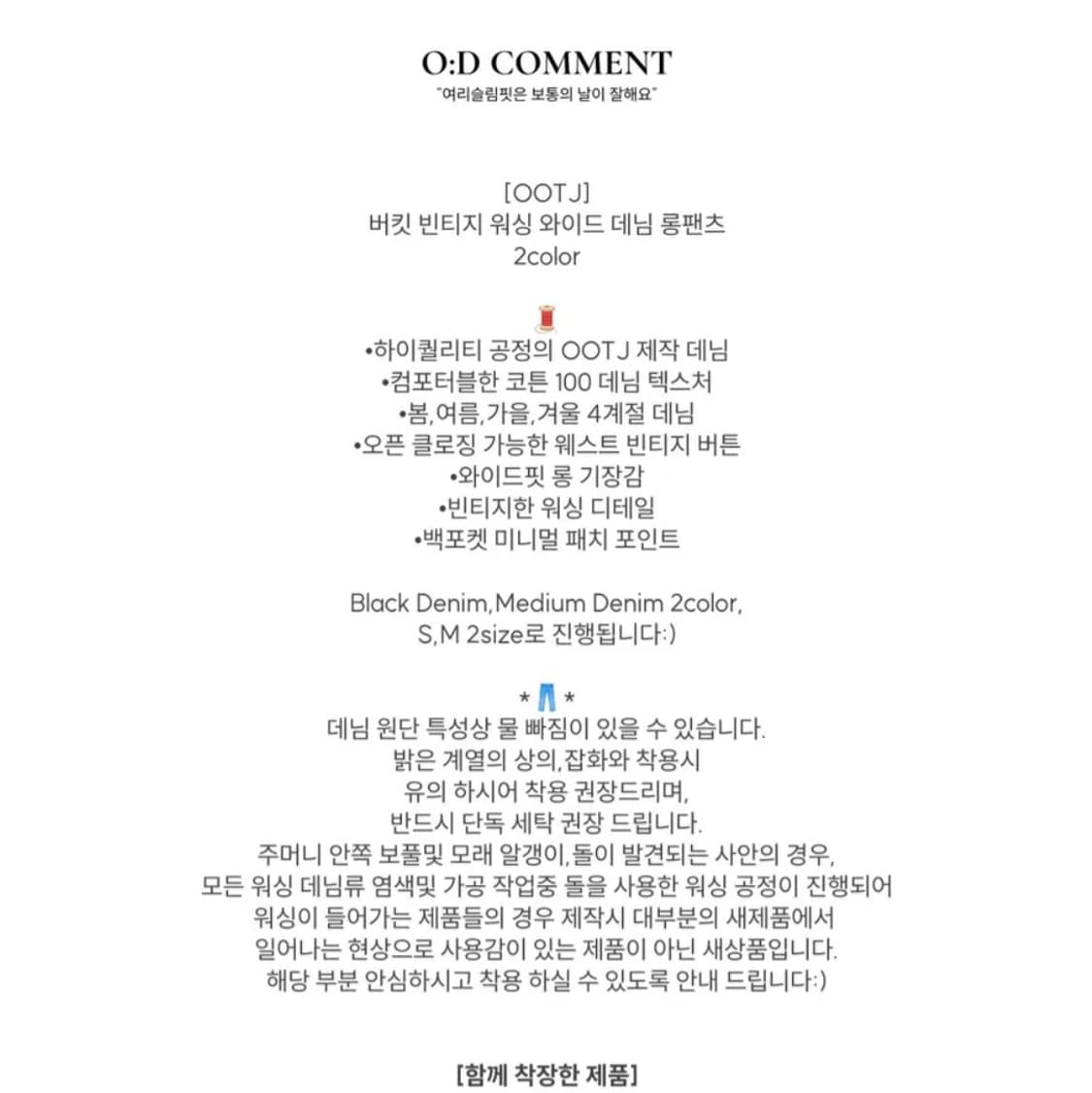 ootj 오오티제 보통의날 버킷 빈티지 워싱 와이드 데님 롱팬츠 m 중청 상품이미지5