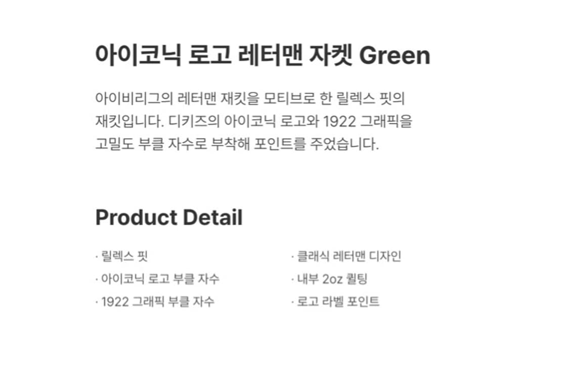 [XL] 디키즈 바시티 레터맨 스타디움 자켓 점퍼 / 그린 상품이미지3