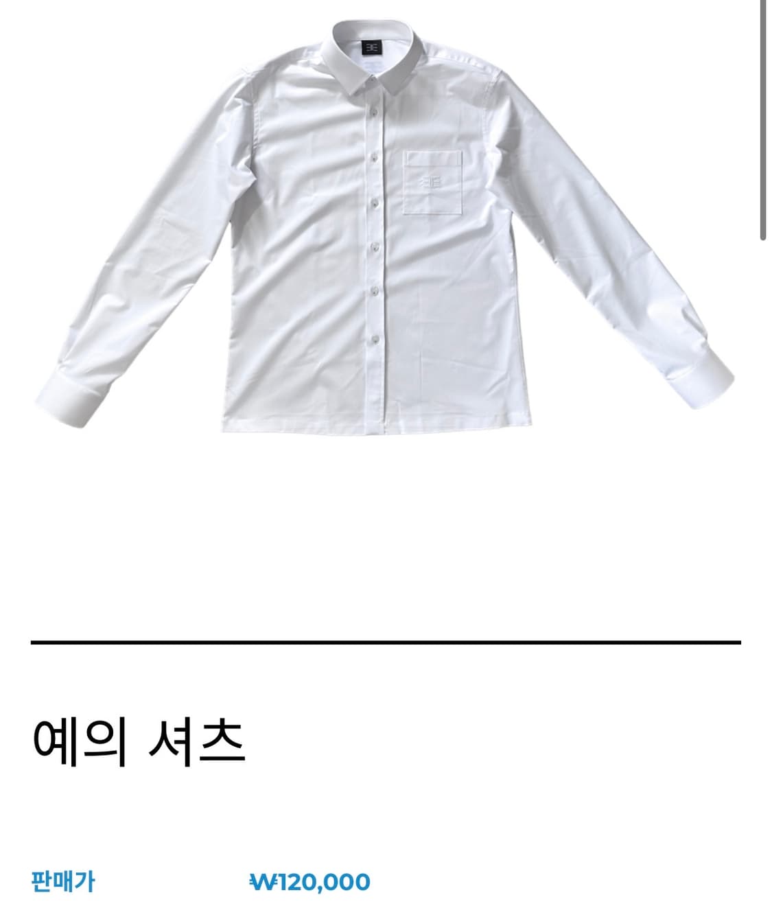 예의 셔츠 상품이미지1