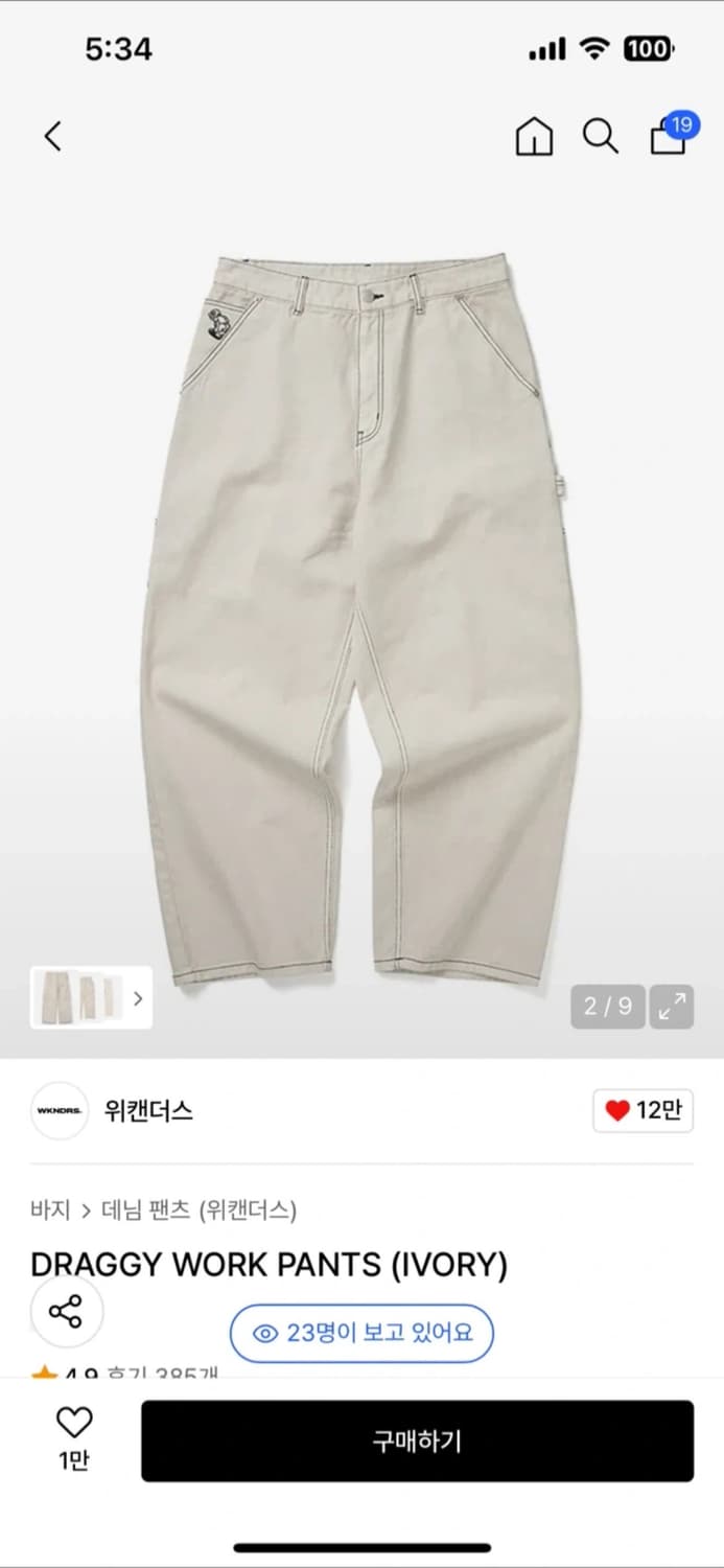 위캔더즈 워크팬츠 아이보리  상품이미지1