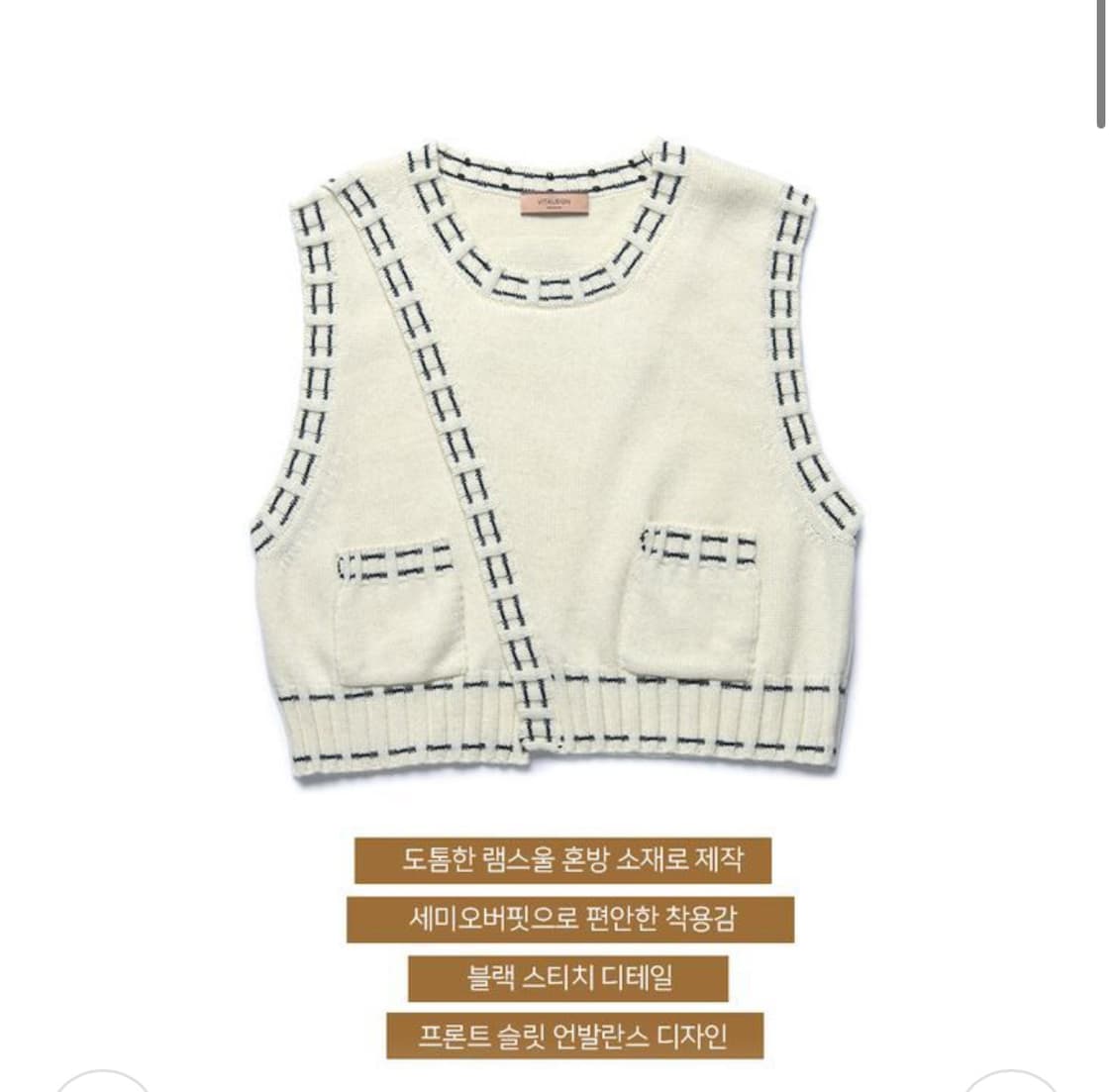 바이탈싸인 램스울 스티치 니트 조끼 (새상품) 상품이미지2