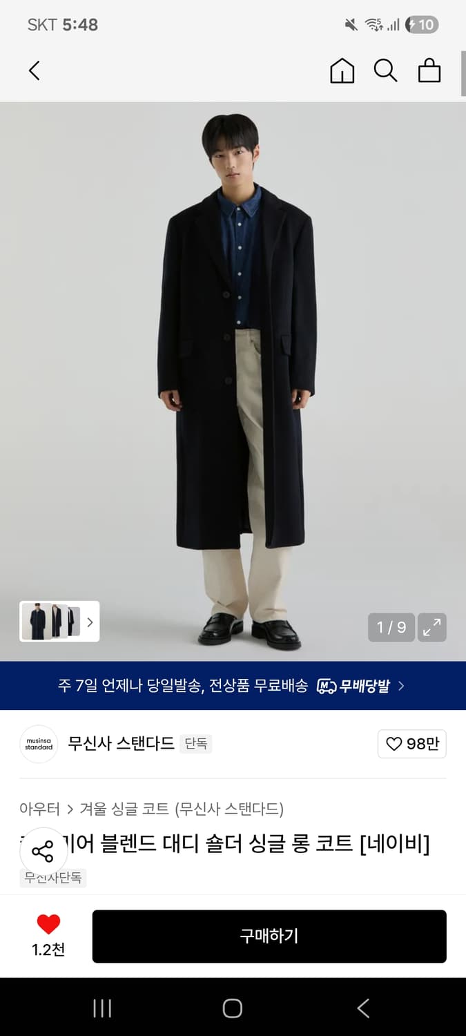 무신사 스탠다드 캐시미어 블렌드 대디 숄더 싱글 롱 코트 네이비 상품이미지1