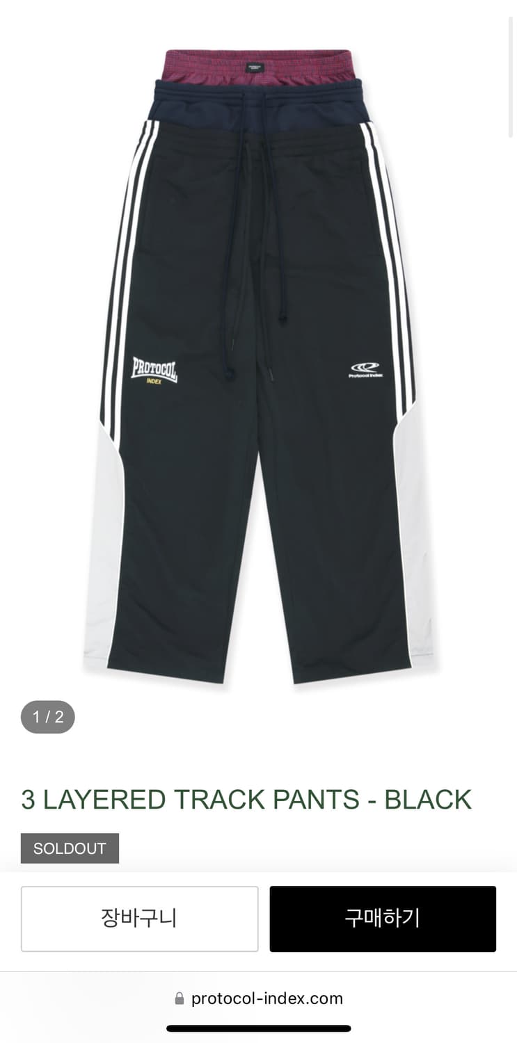 프로토콜 인덱스 3레이어드 트랙팬츠 [2] 상품이미지1