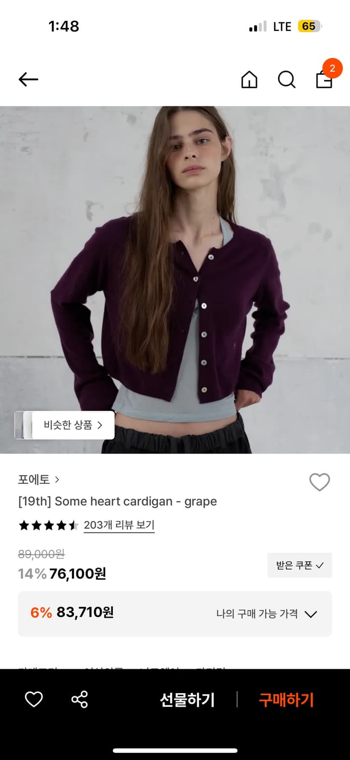 포에토 퍼플 가디건 상품이미지1