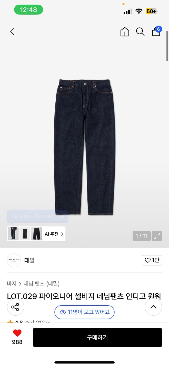 데밀 029 파이오니어 인디고 원워시 상품이미지1