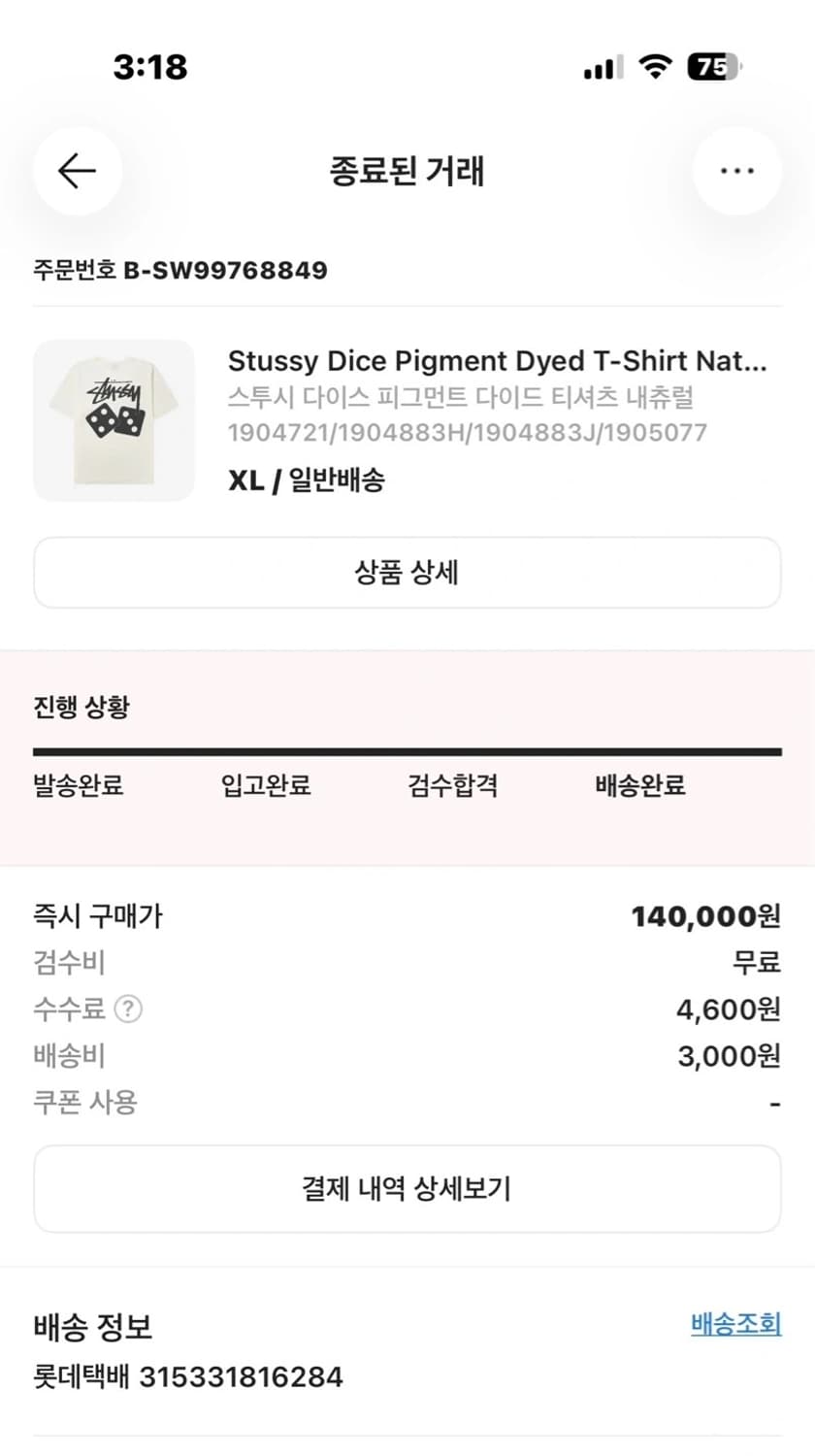 XL) 스투시 다이스 피그먼트 다이드 티셔츠 내추럴  Kream 검수 상품이미지1