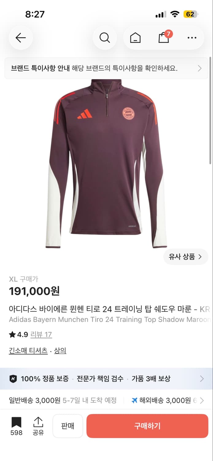 바이에른 뮌헨 트레이닝탑 드릴탑 상품이미지1