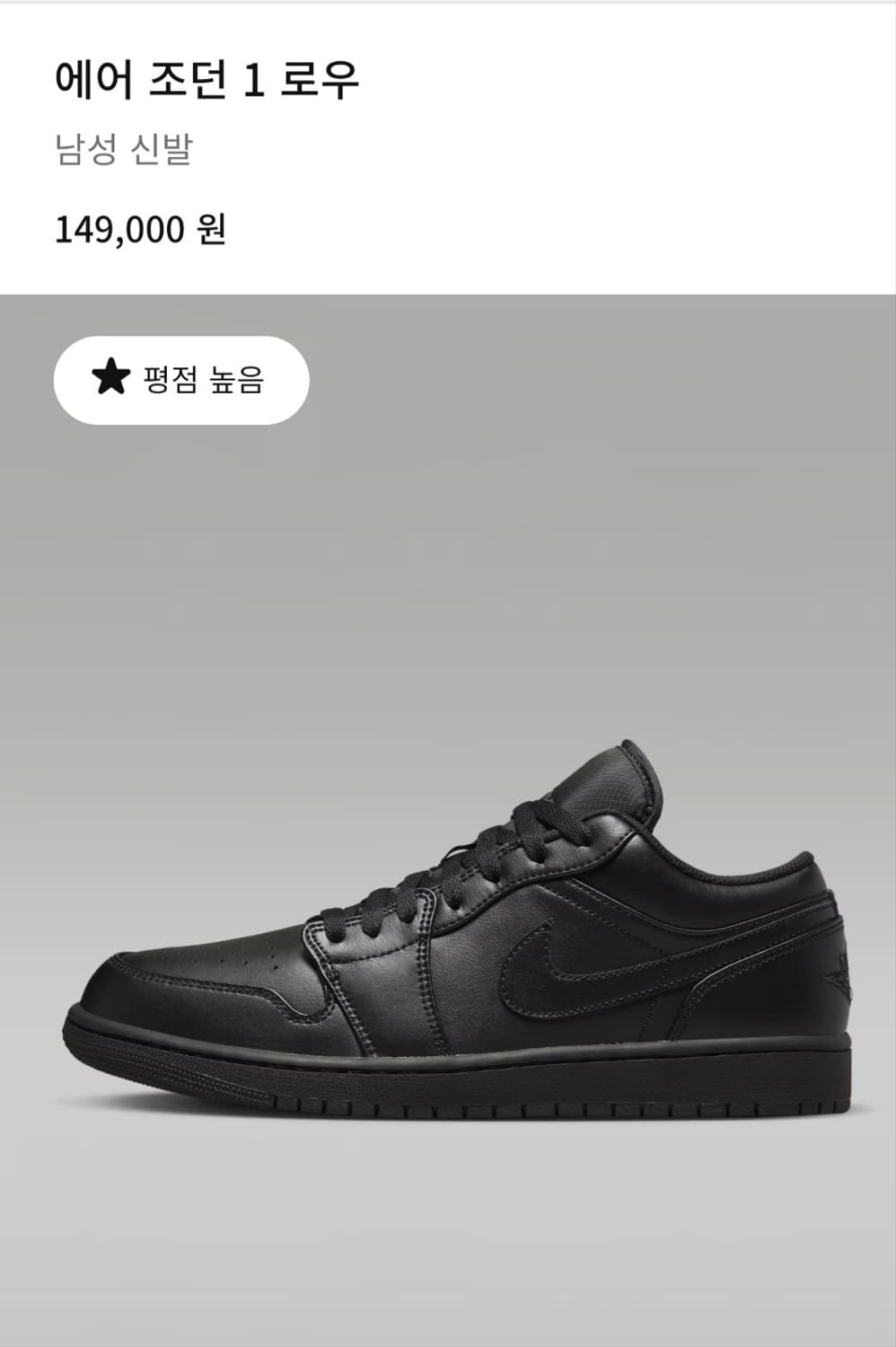 나이키 에어 조던 1 로우 블랙 새제품 상품이미지6