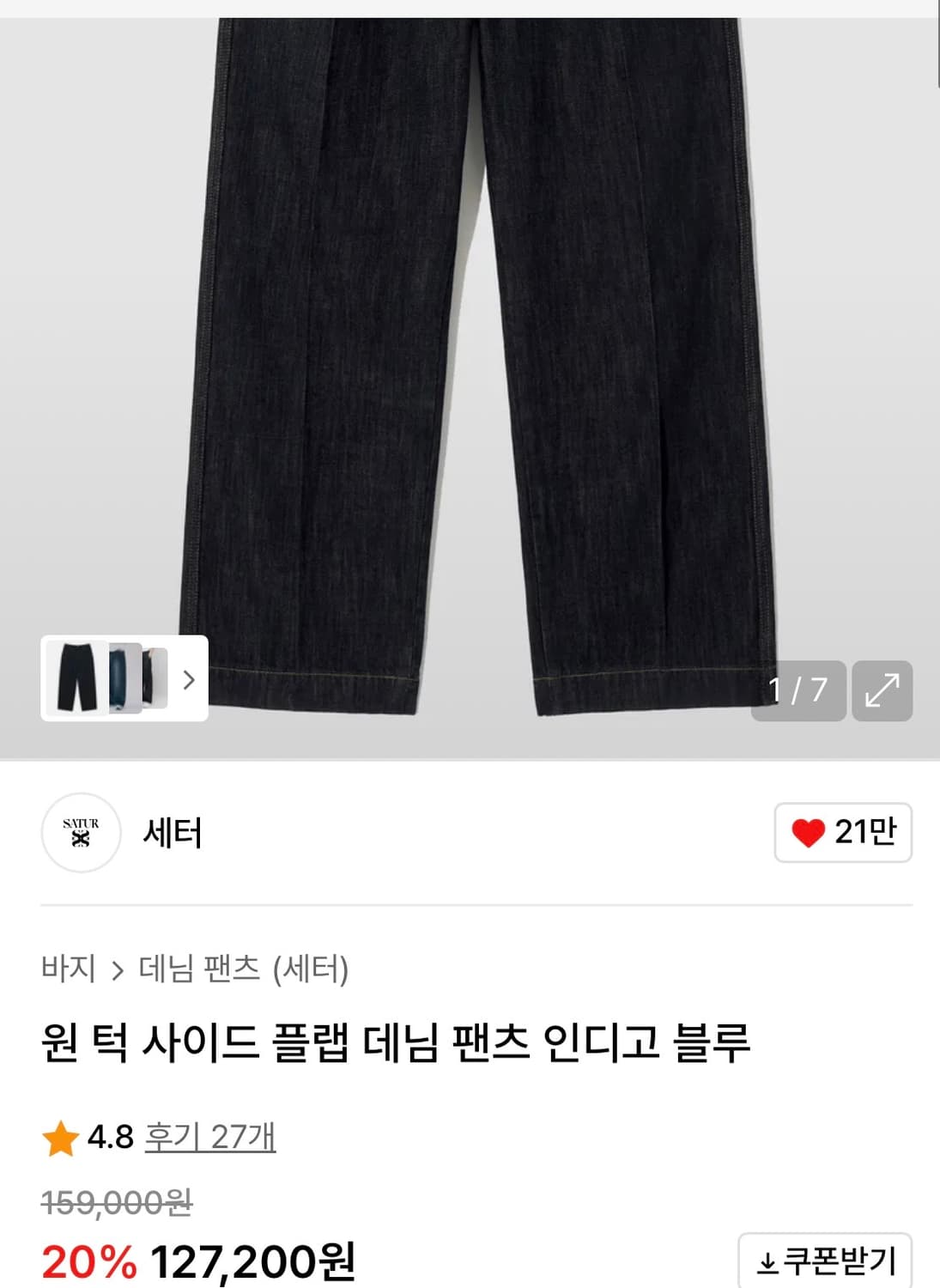 세터/데님 팬츠 상품이미지4