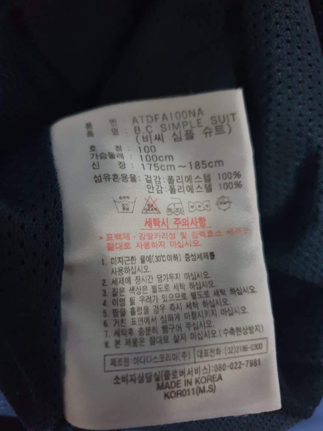 (90s) 아디다스 빈티지 비씨 심플 슈트 바람막이 네이비 (100) 상품이미지6